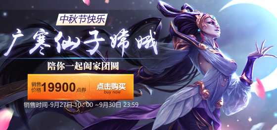 LOL广寒仙子嫦娥皮肤多少钱 广寒仙子嫦娥皮肤特效展示