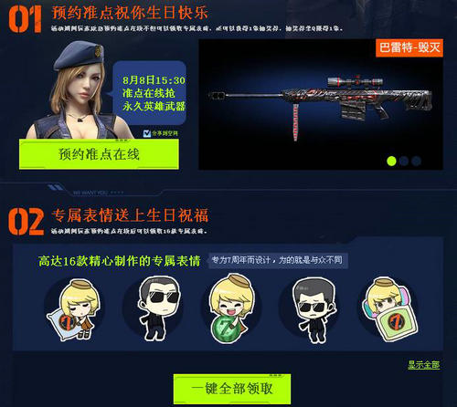 CF穿越火线8月8日抢永久武器活动介绍