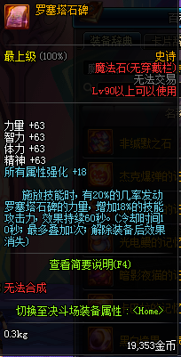 DNF90级SS辅助装备/魔法石/耳环属性一览