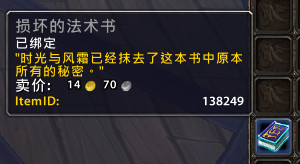 魔兽世界7.0搞笑趣闻 那些让人喷饭的装备说明