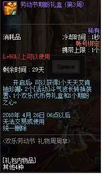 DNF劳动节期盼礼盒能开出什么 DNF劳动节期盼礼盒奖励