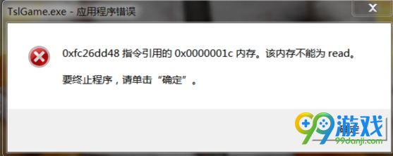 绝地求生内存不能为read怎么解决 应用程序错误解决方法