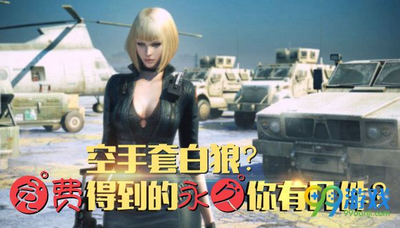 CF空手套白狼免费得到的永久你有几件活动地址分享