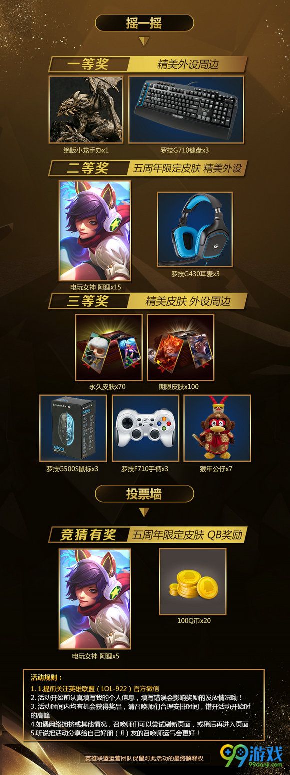 lol5周年微信陪你狂欢活动地址 丰厚好礼摇摇到手