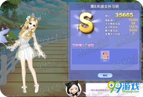 QQ炫舞旅行挑战第45期第8关淑女补习班S搭配攻略
