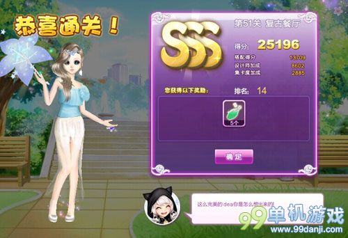 QQ炫舞设计师生涯第51关复古餐厅SSS搭配攻略