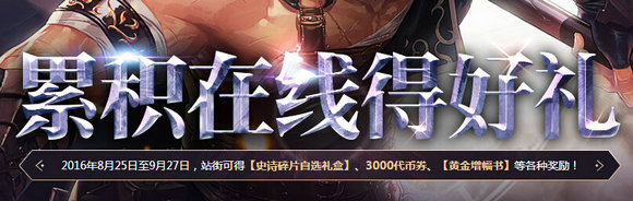 DNF8月25日版本更新公告 赫拉斯改版活动汇总