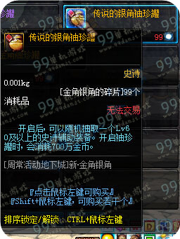 DNF2016新版传说的银角袖珍罐怎么得 开出物品一览