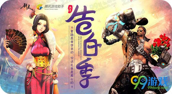 剑灵5月告白季活动地址 签到必领豪礼详情