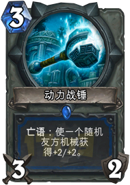 炉石传说天梯高胜率的机械元素萨满卡组分享 