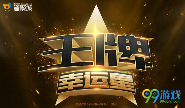 CF王牌幸运星2月网址 2017.2.21-3.8全场1折道具一览