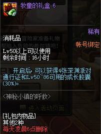 dnf牧童的礼盒怎么得 dnf牧童的礼盒什么时候删除