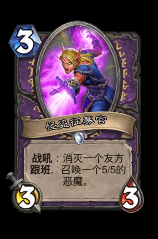炉石传说术士奥丹姆奇兵新卡评价