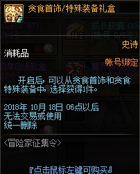 DNF2018国庆节冒险家征集令活动有什么奖励 2018DNF国庆节冒险家征集令活动奖励一览