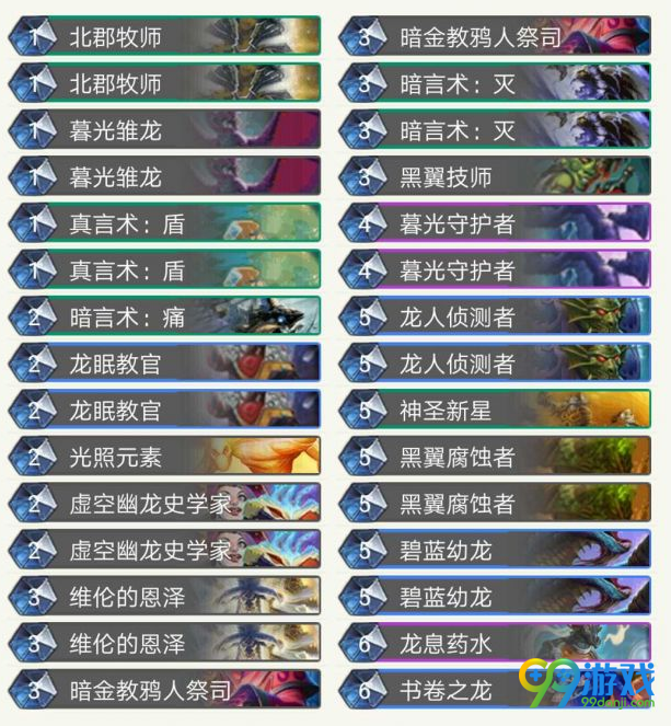 炉石传说安戈洛狂野模式龙牧卡组分享 龙牧卡组图文一览