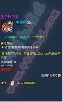剑灵古乐秘功牌怎么样 古乐秘功牌属性全职业图