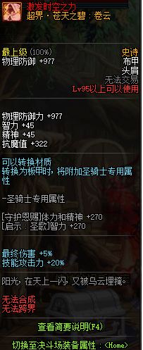 dnf超时空95B属性怎么样 超时空95B轻甲/重甲/皮甲/布甲/板甲属性