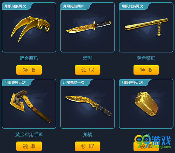 CF灵狐的约定第十一季武器兑换专区 第11季武器奖励