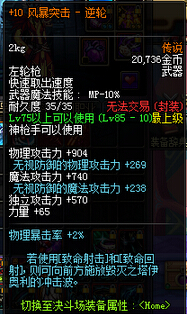 DNF传说左轮风暴突击-逆轮好用吗？风暴突击-逆轮性能点评
