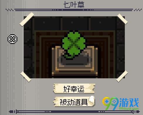 挺进地牢七叶草有什么用 挺进地牢七叶草效果是什么