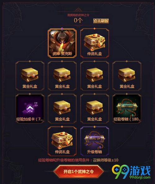 LOL黄金礼盒有什么奖励 武神之礼黄金礼盒/传说礼盒奖励