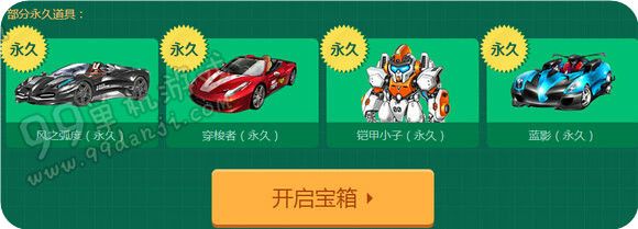QQ飞车开学活跃礼活动地址 签到积分换永久A车