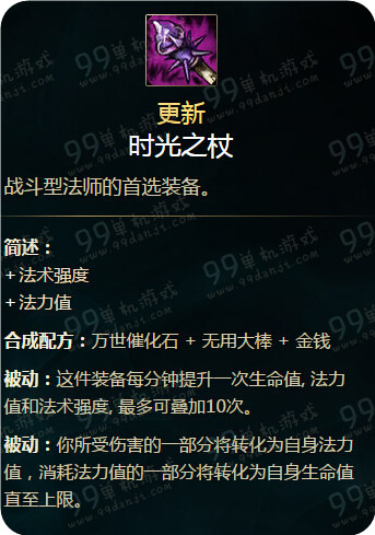 lol2016季中法师更新法师装备改动新旧对比汇总