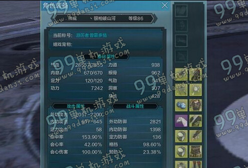 天涯明月刀85级金装属性 全职业85级金装面板属性一览