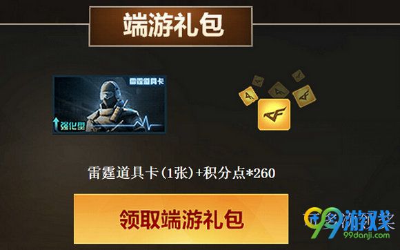 CF8月6日火线大事件英雄武器敢来双端送活动地址详情