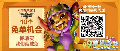 LOL关注道聚城微信号免单机会周周送活动介绍