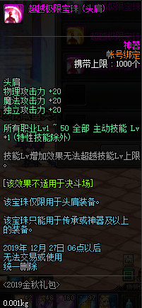 DNF金秋特别宝珠属性怎么样 DNF超越极限宝珠属性详情