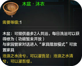 天涯明月刀家园家具木盆外观汇总