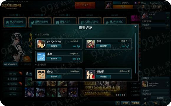 LOL四大区率先体验QQ好友功能 LOLQQ好友功能用法