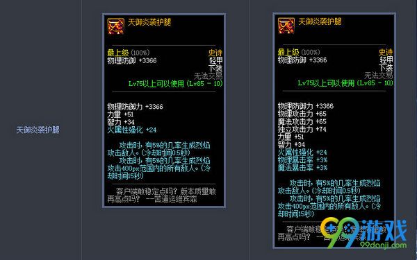 DNF11月17日史诗防具改版前后属性对比展示
