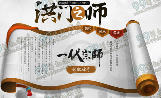 剑灵洪门之师活动地址与详情介绍 又当师傅又做徒弟