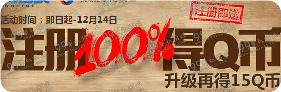 使命召唤OL注册100%得Q币活动地址 12月新版注册赚1千Q币