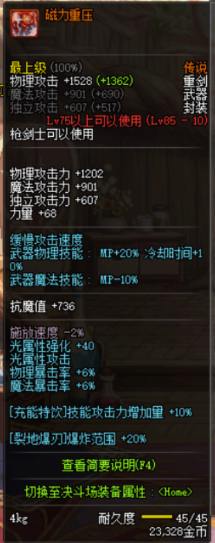 dnf枪剑士全职业换UFF攻略 dnf枪剑士BUFF换装一览