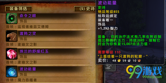魔兽7.1卡拉赞掉什么 重返卡拉赞掉落物品等级属性一览