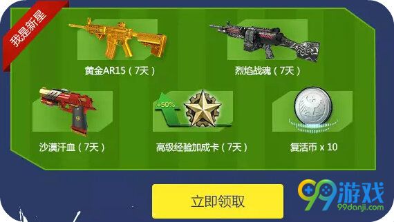 逆战足球宝贝训练营活动地址 每日登录分享送黄金