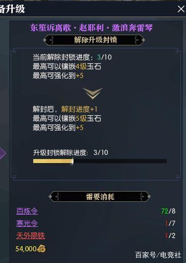 逆水寒百炼武器怎么升级 逆水寒百炼武器升级方法
