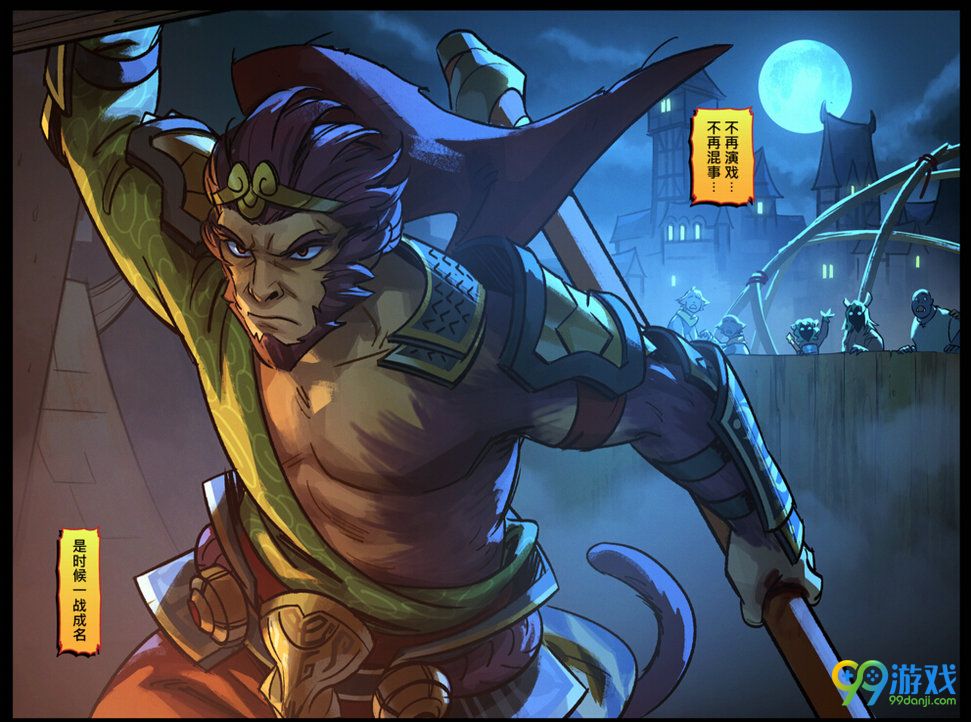 dota2齐天大圣漫画