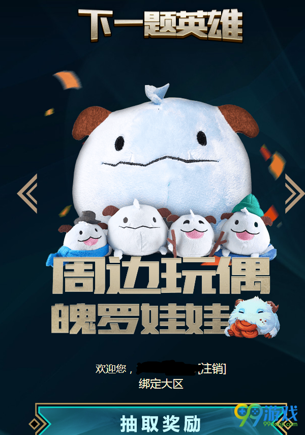 LOL下一题英雄领奖地址在哪里 下一题英雄第一赛季奖励活动及领取详情