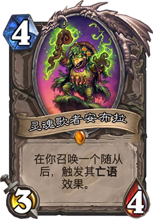 炉石传说安戈洛新卡中立橙灵魂歌者安布拉图文详解