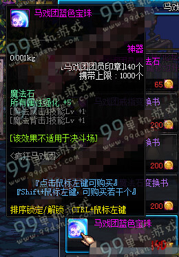 DNF马戏团蓝色宝珠怎么得 马戏团蓝色宝珠属性一览