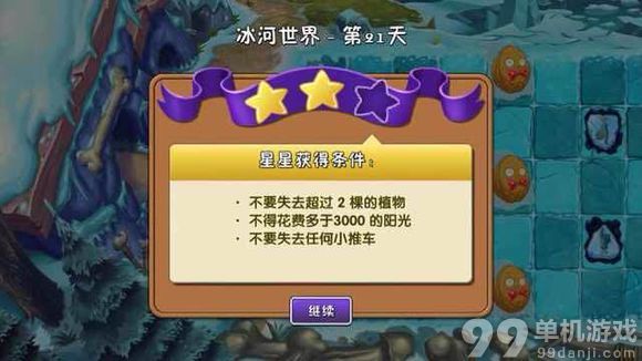 植物大战僵尸2冰河世界第21关三星过关攻略