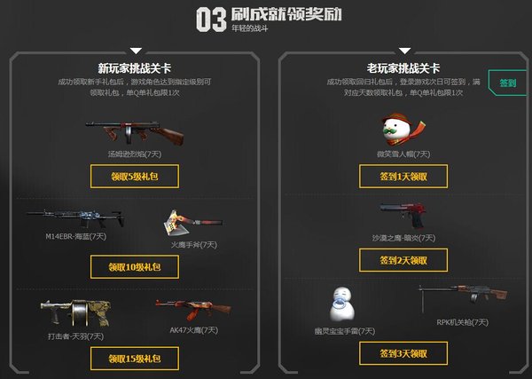 年轻就是干！CF穿越火线爆破闯关活动