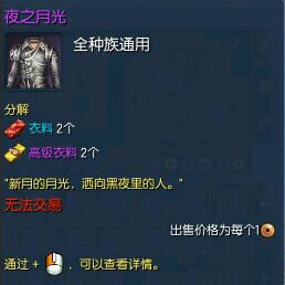 剑灵夜之月光时装怎么得 夜之月光时装外观一览