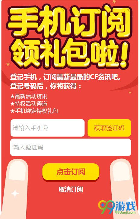 CF绑定手机送好礼活动地址 手机号绑定订阅送特权礼包