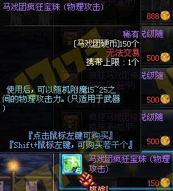 DNF马戏团疯狂宝珠属性介绍与获得方法