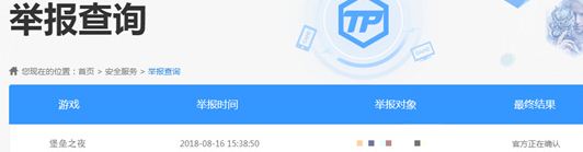 堡垒之夜怎么举报开挂 堡垒之夜在哪举报